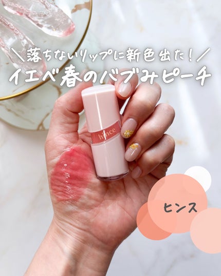 ロウグロウジェルティント R017 ロウ・ピーチ/hince/リップティントを使ったクチコミ(1枚目)