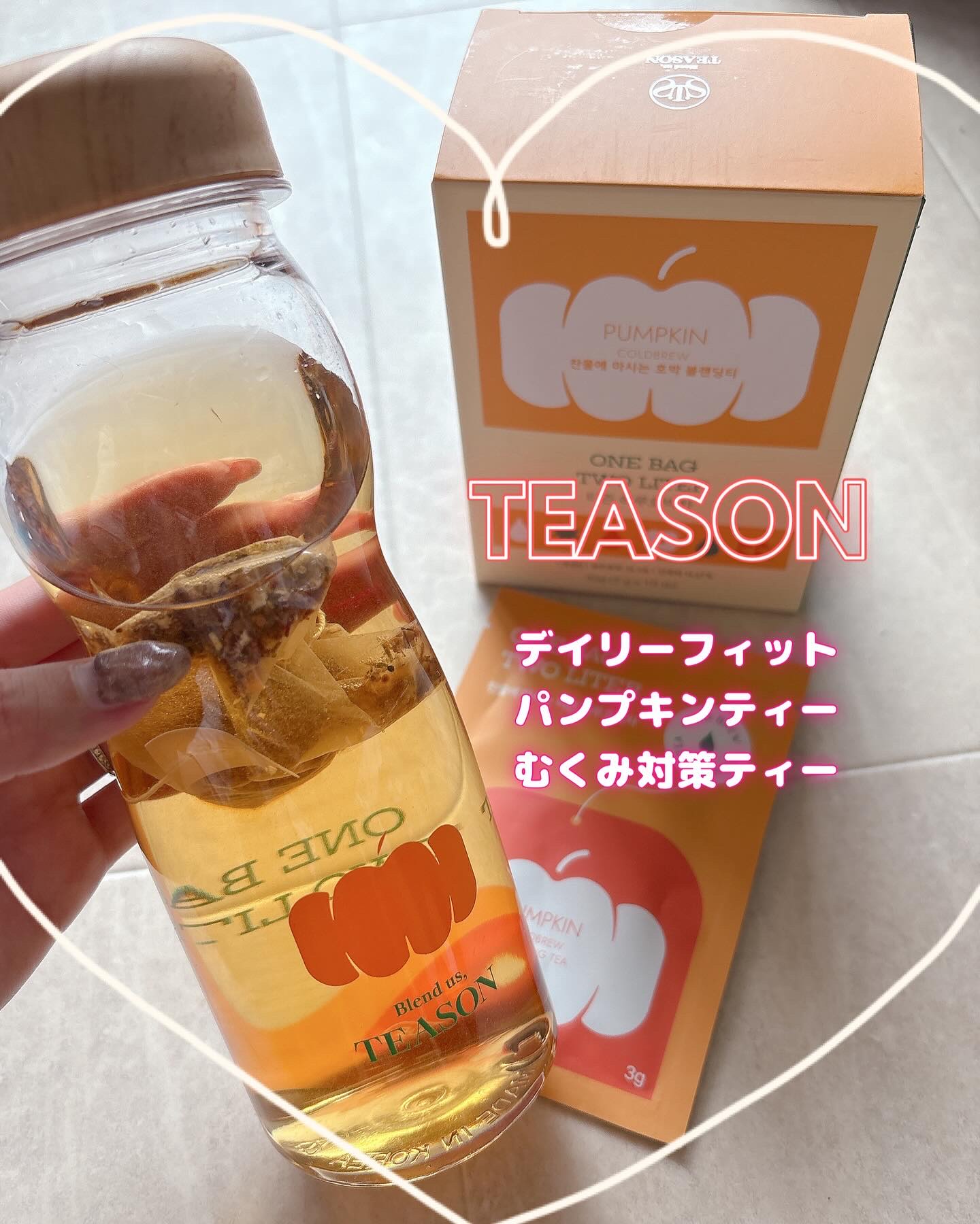 デイリーフィット パンプキンティー/TEASON/美容ドリンクを使ったクチコミ（1枚目）
