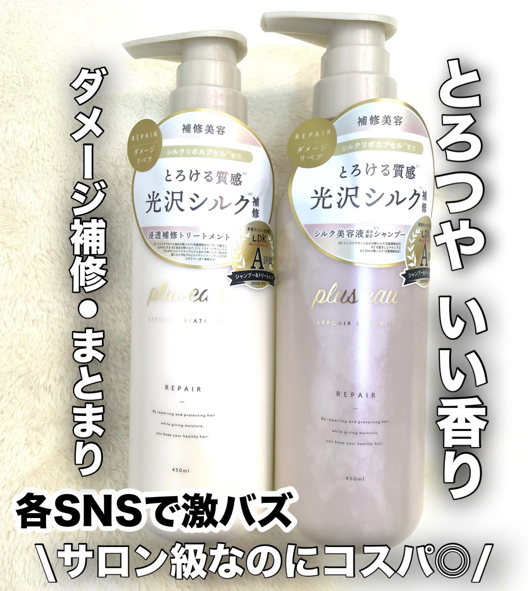 リポアシャンプー/リポアトリートメント/plus eau/市販シャンプーを使ったクチコミ（1枚目）