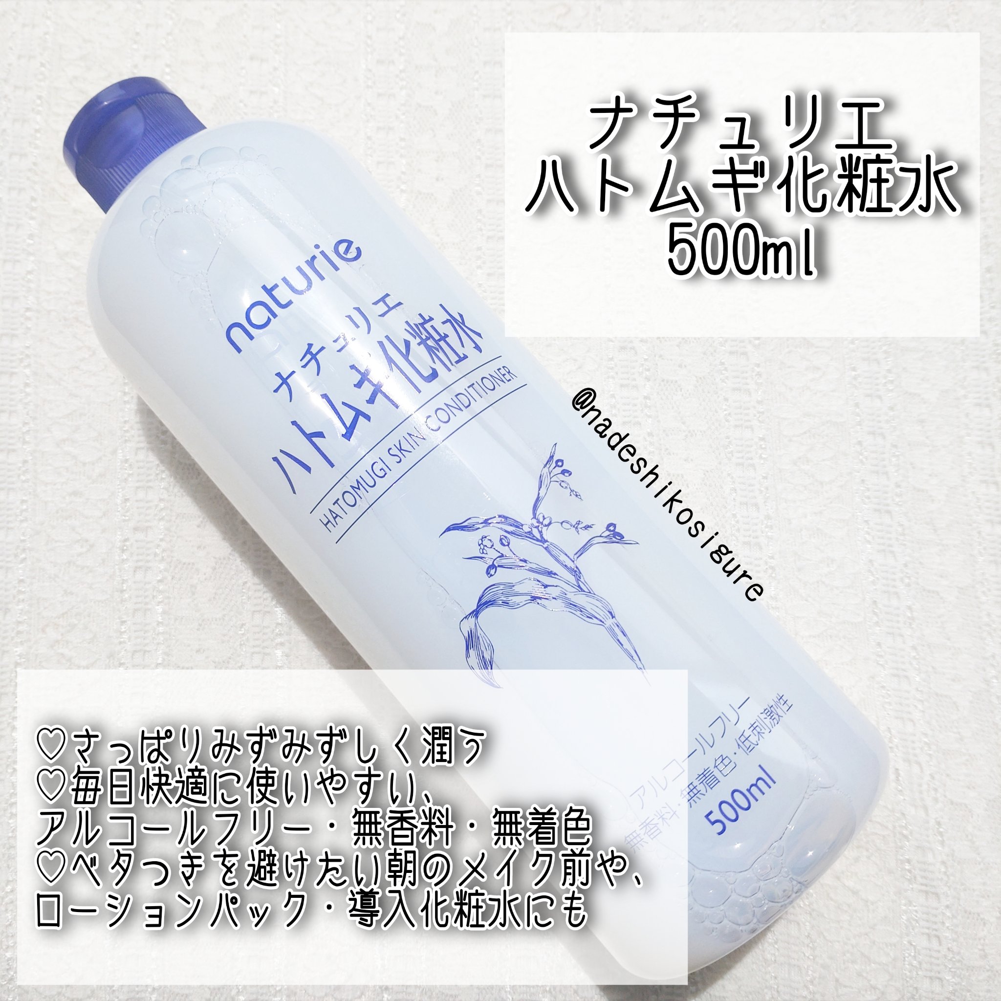 ハトムギ化粧水(ナチュリエ スキンコンディショナー R )/ナチュリエ/化粧水を使ったクチコミ（2枚目）