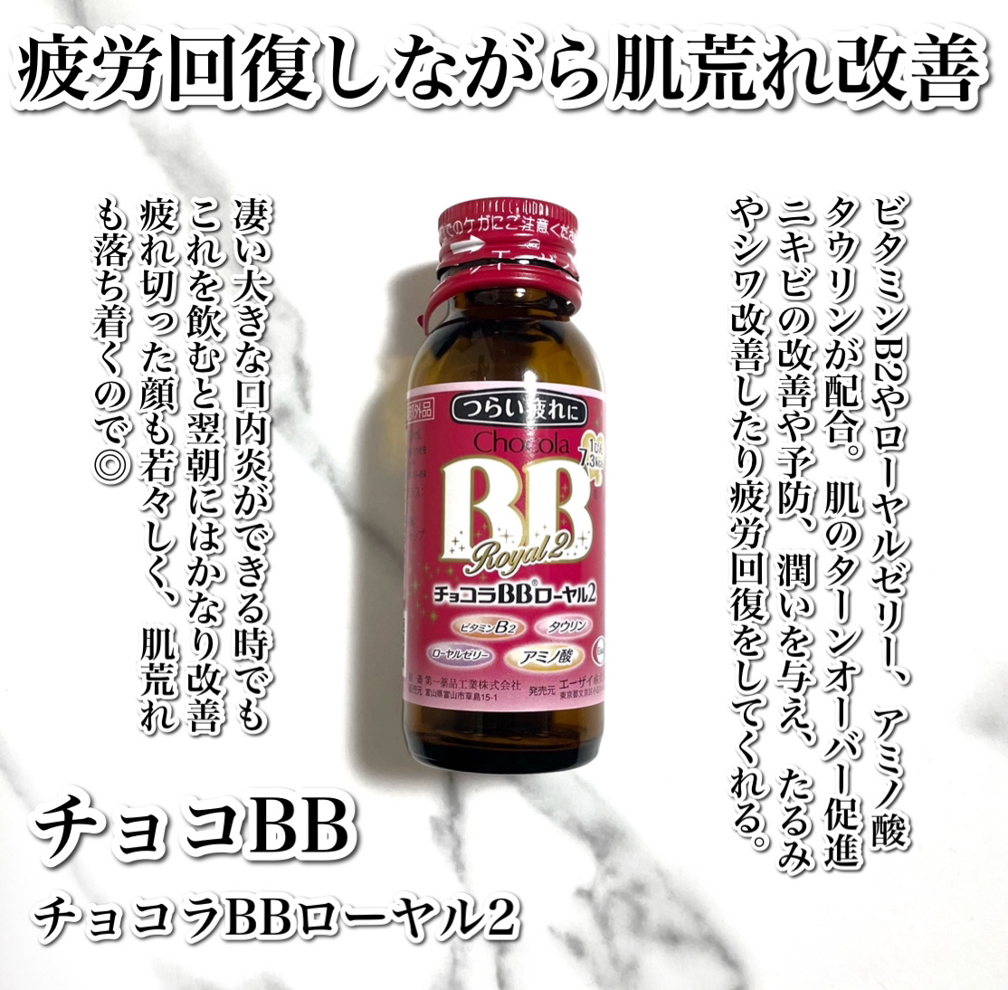 チョコラBBローヤル2/チョコラBB/美容ドリンクを使ったクチコミ（2枚目）