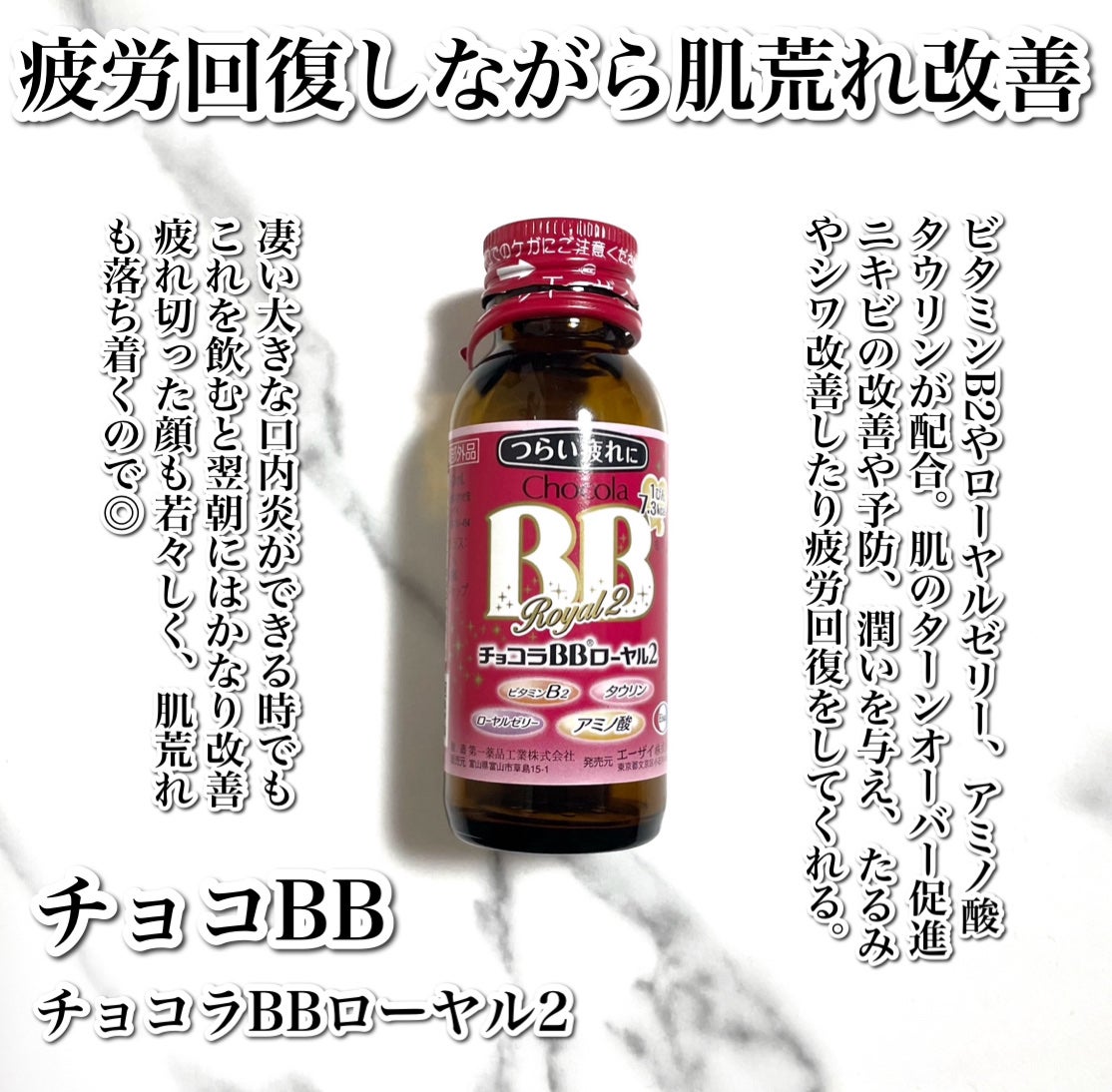 チョコラBBローヤル2/チョコラBB/美容ドリンクを使ったクチコミ(2枚目)