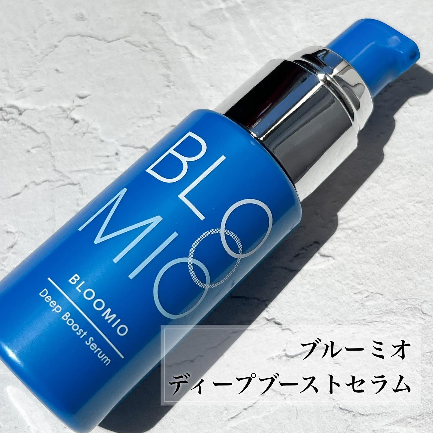 ディープブーストセラム/ブルーミオ/美容液を使ったクチコミ（2枚目）