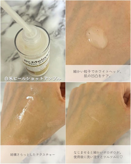 白米ピールショットゴマージュアンプル/Dr.Melaxin/美容液を使ったクチコミ(3枚目)