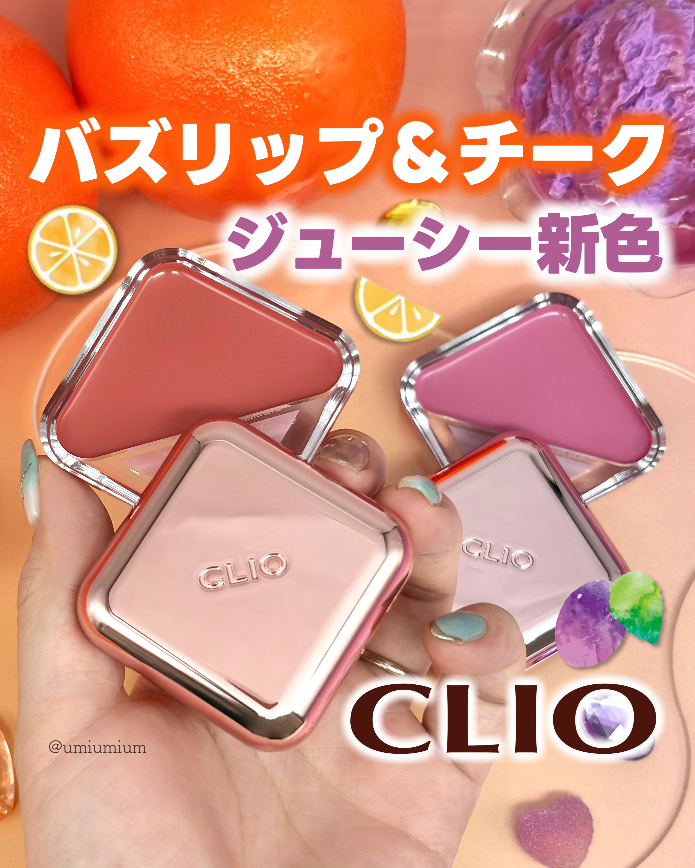 エッセンシャル リップチーク タップ/CLIO/ジェル・クリームチークを使ったクチコミ（1枚目）