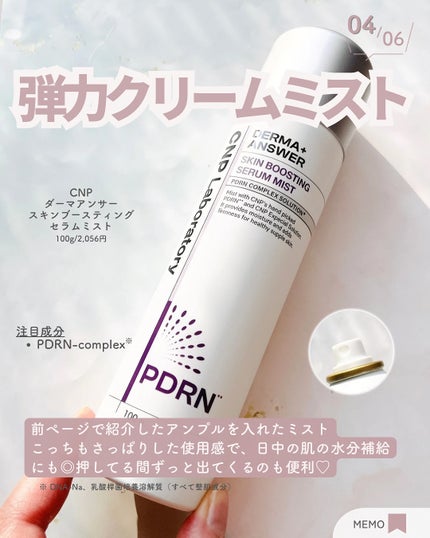 ダーマアンサー PDRN アクティブブースト1:1アンプル/CNP Laboratory/美容液を使ったクチコミ(5枚目)