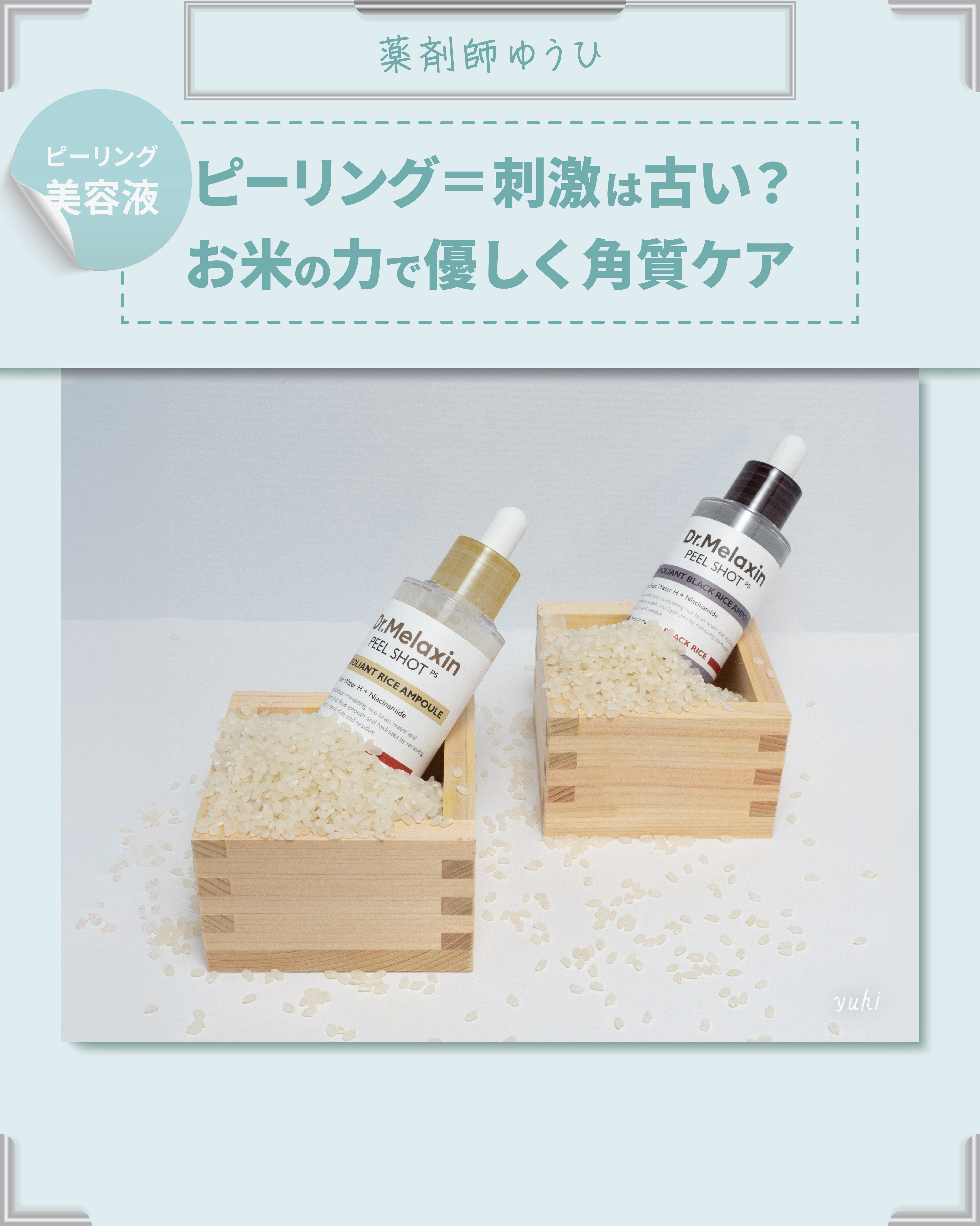 白米ピールショットゴマージュアンプル/Dr.Melaxin/美容液を使ったクチコミ（1枚目）