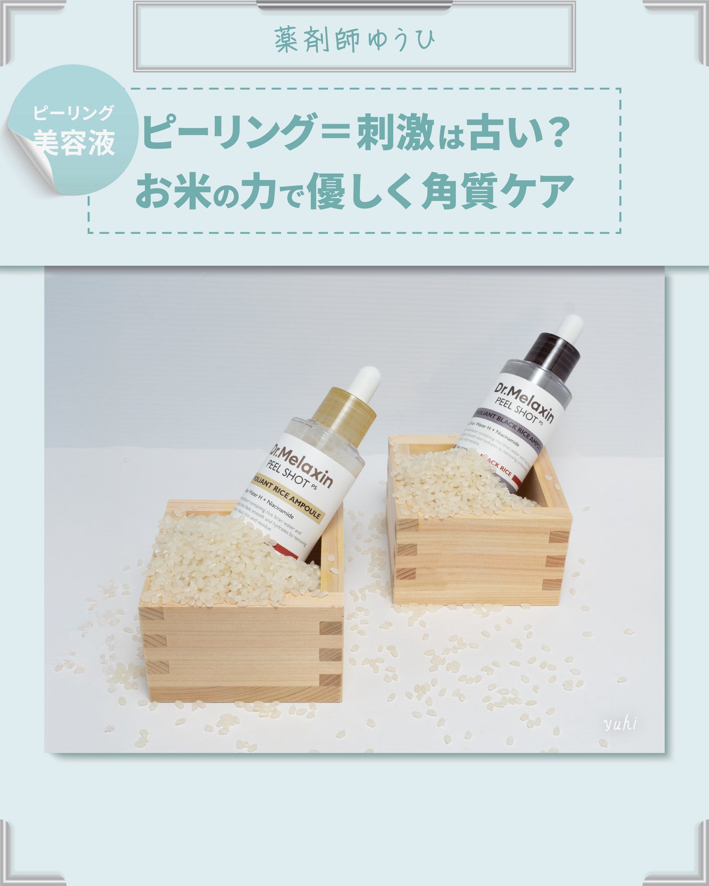 白米ピールショットゴマージュアンプル/Dr.Melaxin/美容液を使ったクチコミ(1枚目)