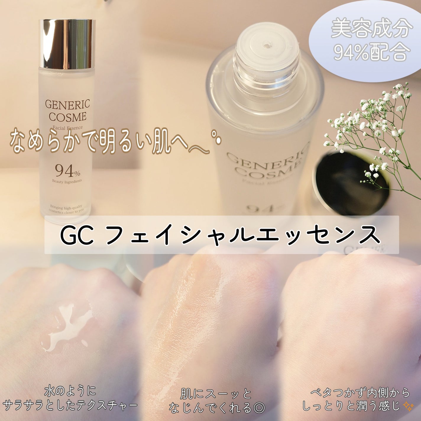 GC フェイシャルエッセンス/ジェネリック化粧品/化粧水を使ったクチコミ(3枚目)