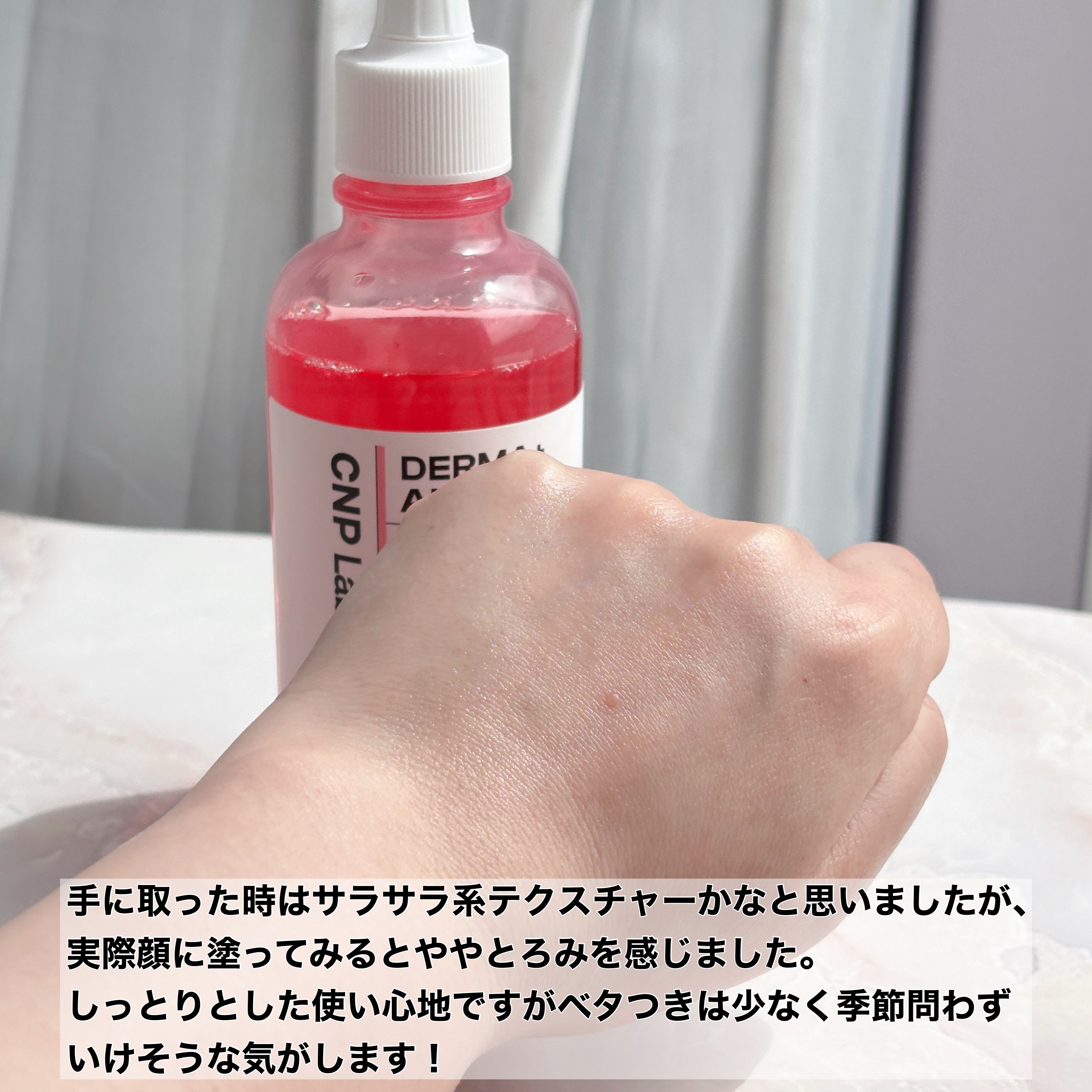 ダーマアンサーピンクトーニングトナー/CNP Laboratory/化粧水を使ったクチコミ（3枚目）