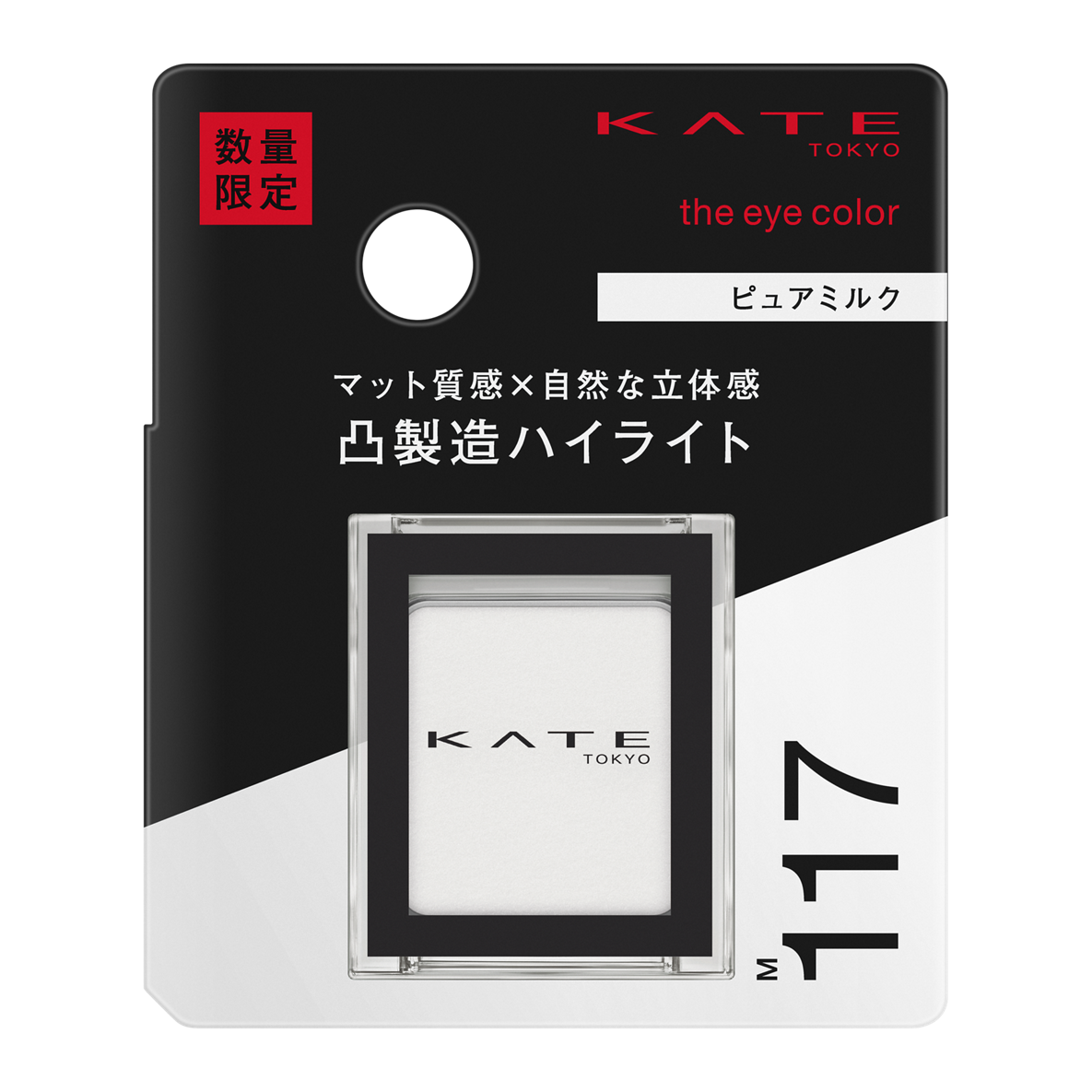 ケイト ザ アイカラー M117 ピュアミルク(限定)