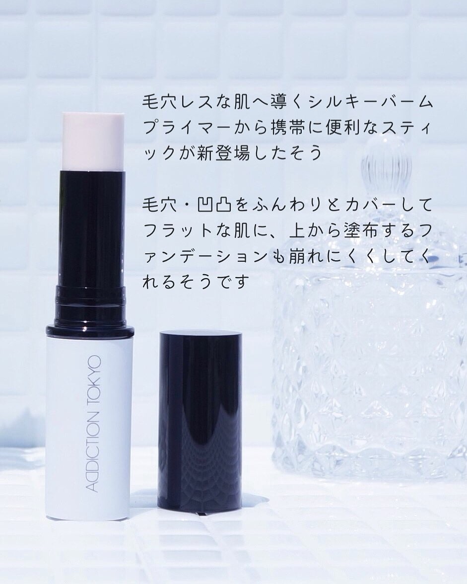 アディクション シルキーバームスティック/ADDICTION/化粧下地を使ったクチコミ（2枚目）