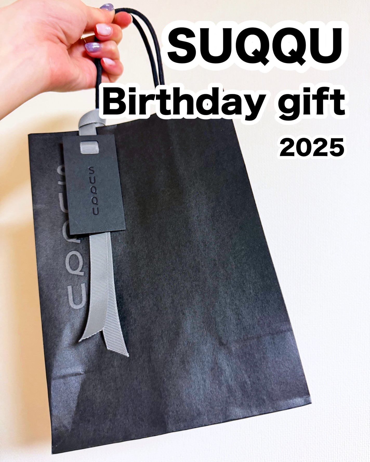 hana ✦ 透明感美容|敏感肌スキンケア on LIPS 「【ネタバレ注意⚠️】SUQQUからのバースデーギフト🎁🖤♡••..」(1枚目)