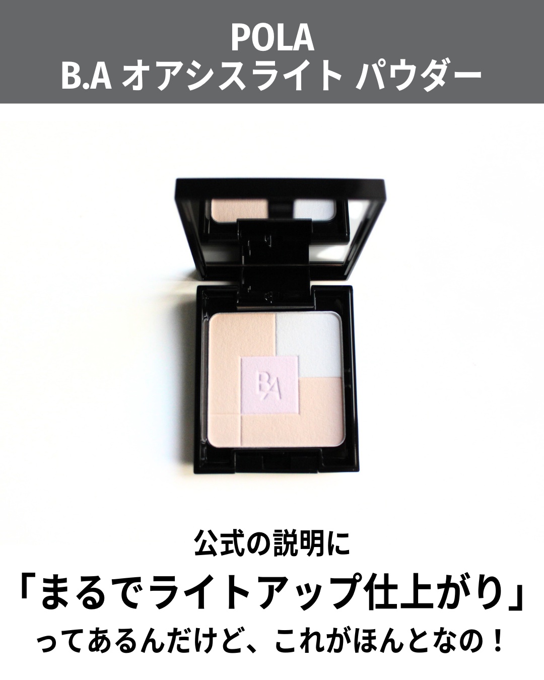 B.A オアシスライト パウダー/B.A/プレストパウダーを使ったクチコミ（2枚目）