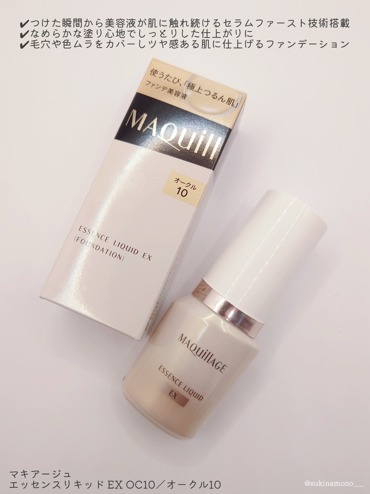 エッセンスリキッド EX/マキアージュ/リキッドファンデーションを使ったクチコミ（2枚目）