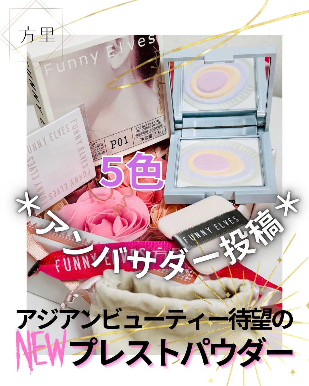 ネビュラ プレストパウダー/FUNNY ELVES方里/プレストパウダーを使ったクチコミ(1枚目)