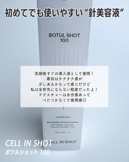ボツルショット100/CELLINSHOT/ブースター・導入液を使ったクチコミ(2枚目)