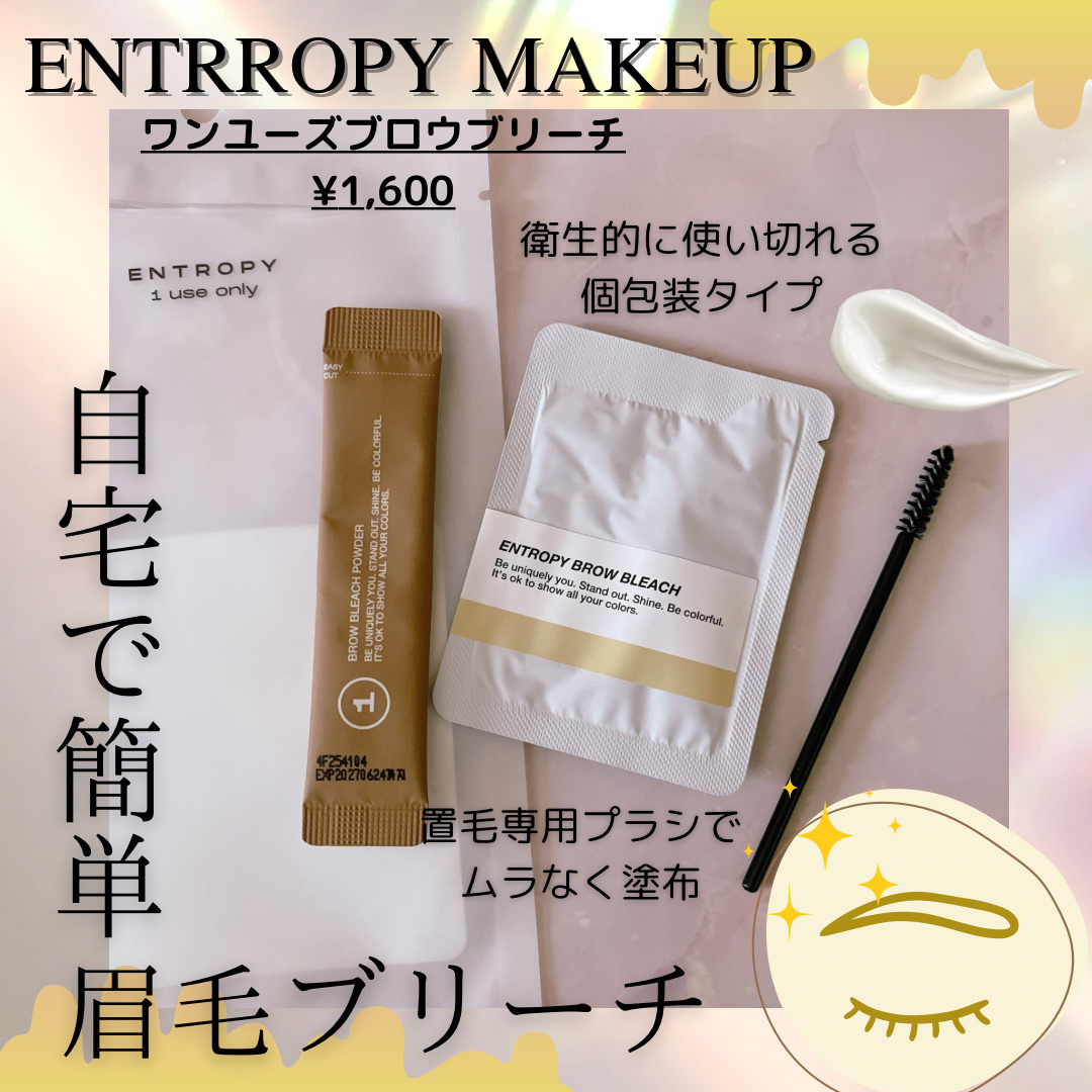 BROW BLEACH/ENTROPY/ブリーチ剤を使ったクチコミ（1枚目）