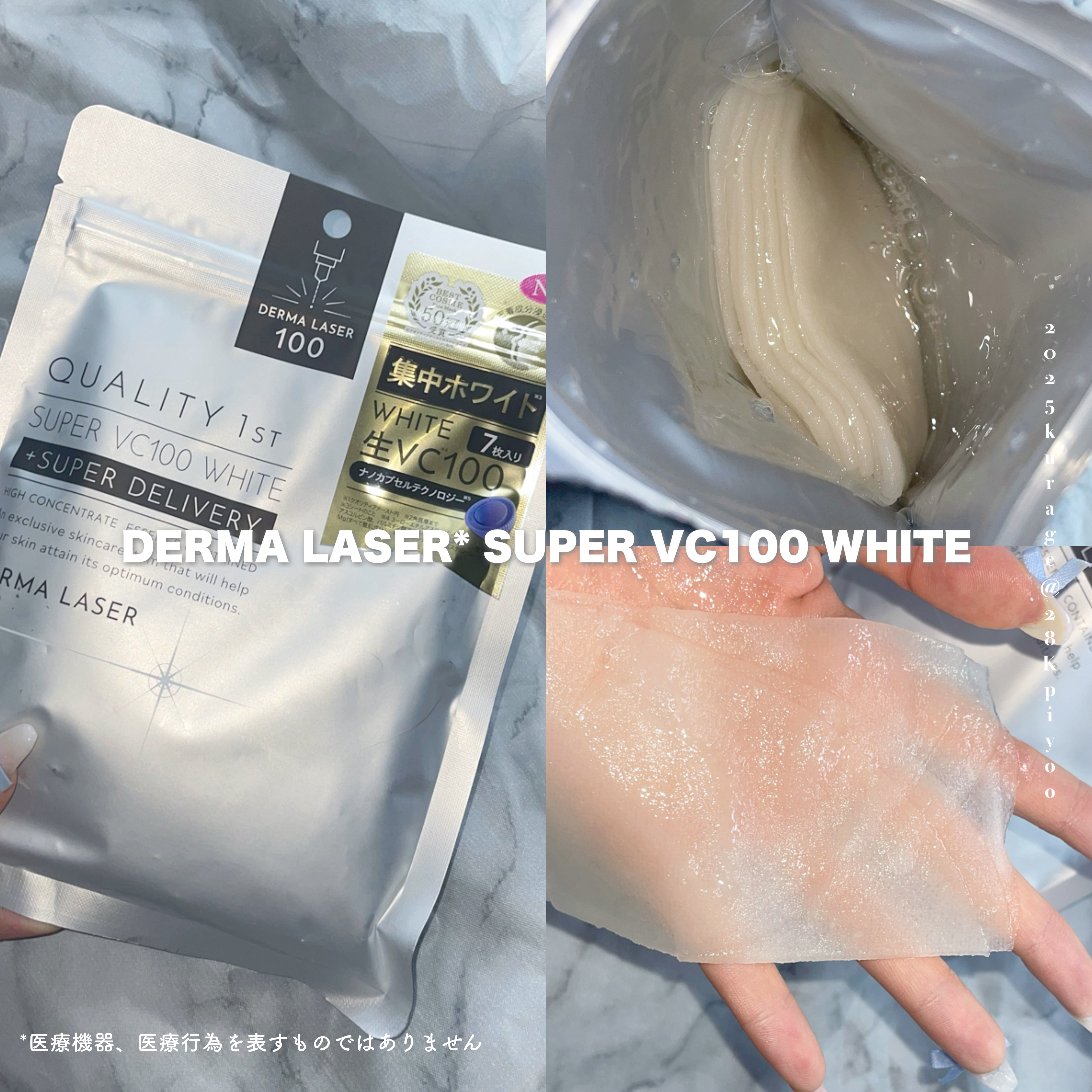 ダーマレーザー スーパー VC100 ホワイトマスク/クオリティファースト/シートマスク・パックを使ったクチコミ（1枚目）