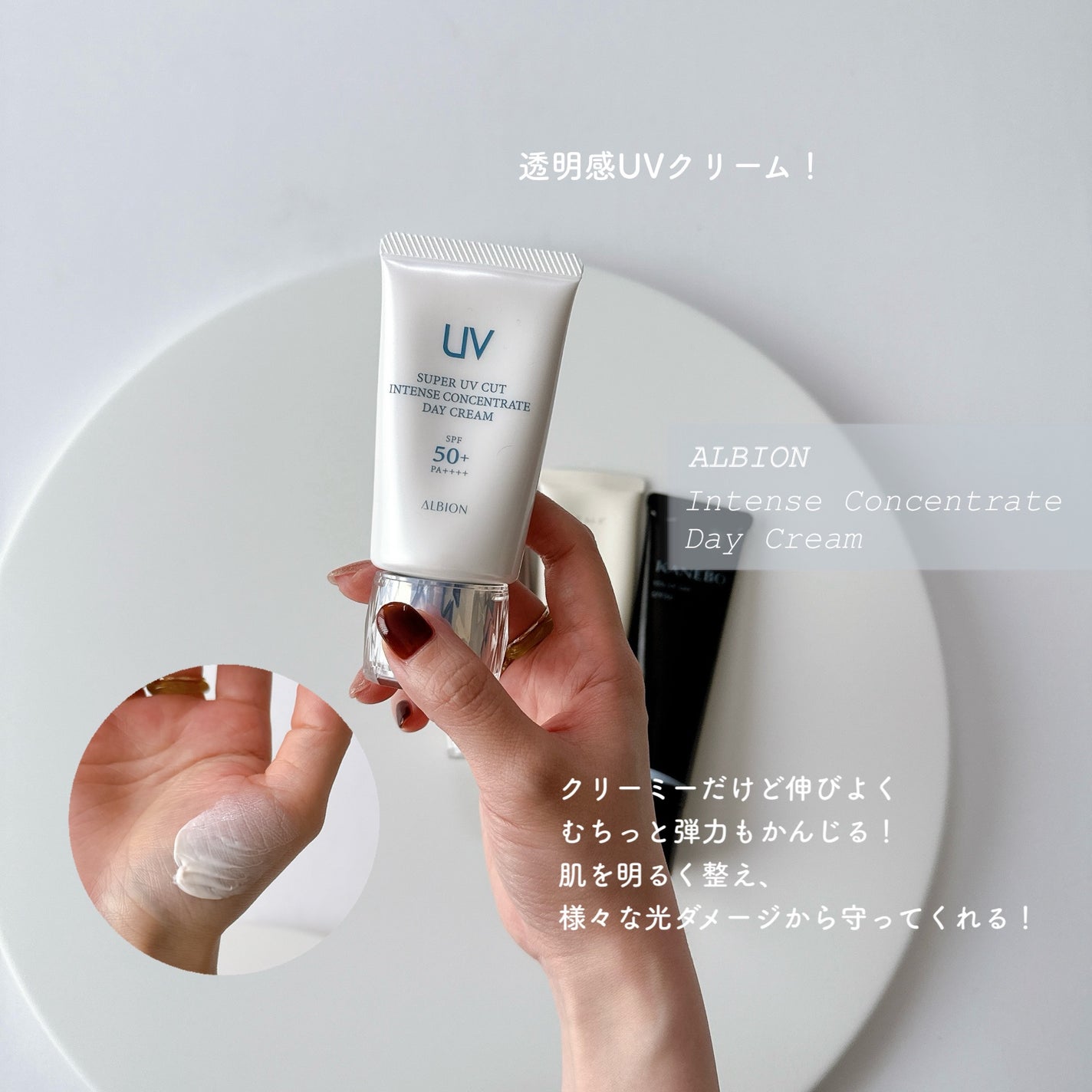 スーパー UV カット インテンスコンセントレート デイクリーム/ALBION/日焼け止めクリームを使ったクチコミ(1枚目)