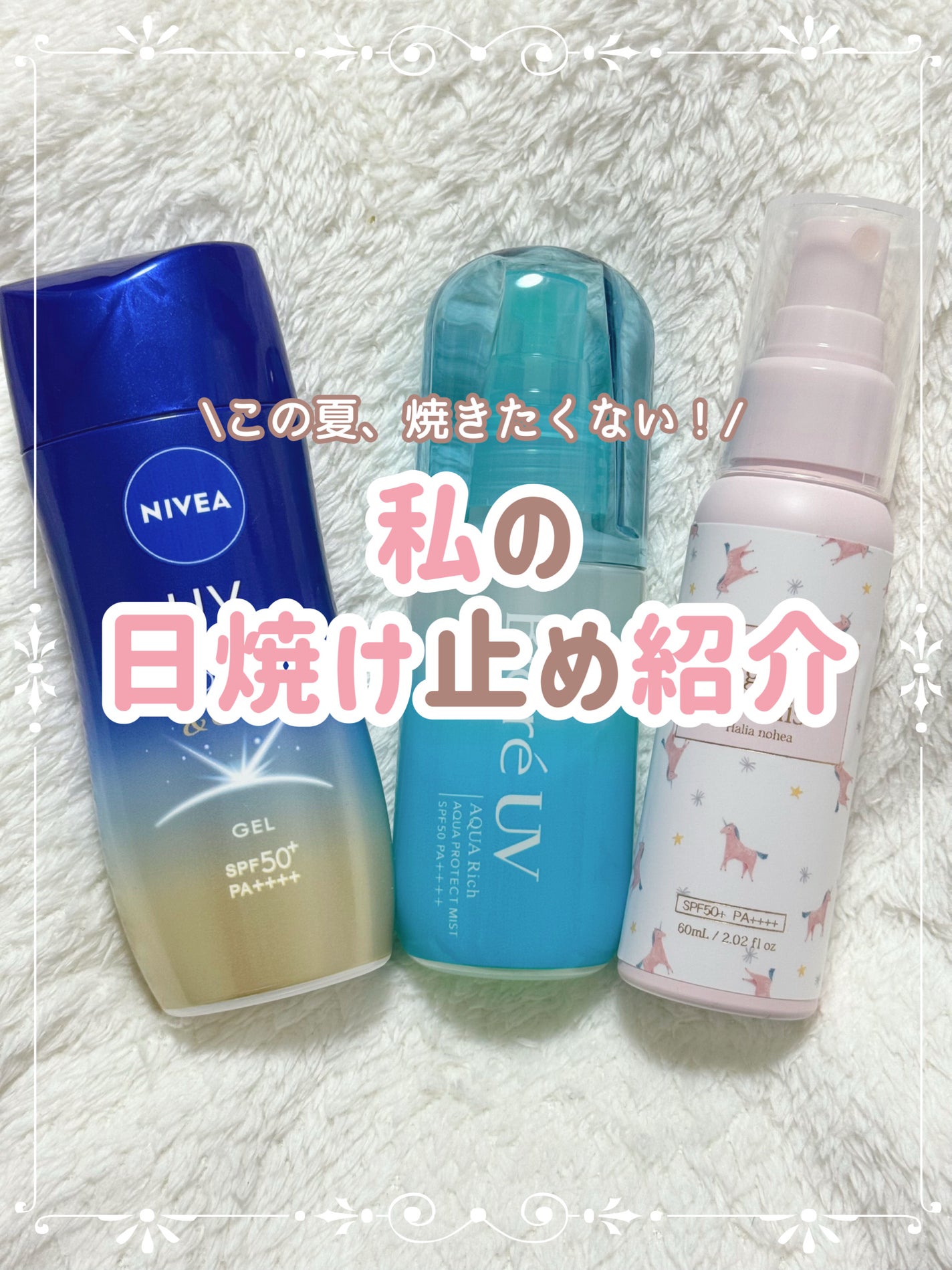 ニベアUV ディープ プロテクト&ケア ジェル/ニベア/日焼け止めジェルを使ったクチコミ(1枚目)