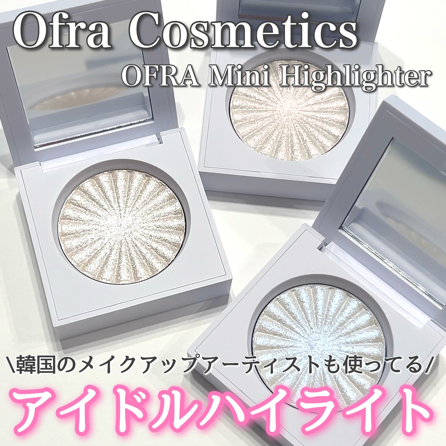 OFRA mini Highlighter Space Baby/Ofra Cosmetics/パウダーハイライトを使ったクチコミ（1枚目）