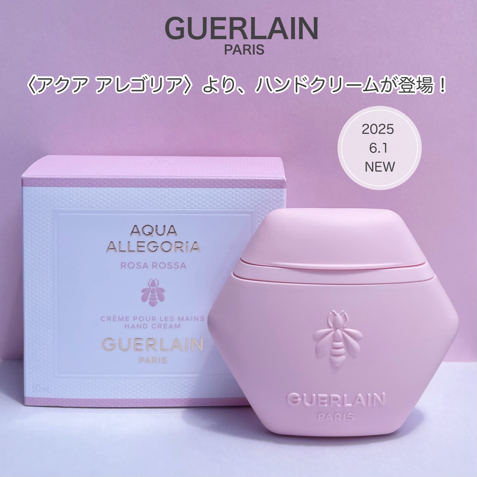 アクア アレゴリア ハンドクリーム ローザ ロッサ/GUERLAIN/ハンドクリームを使ったクチコミ（1枚目）