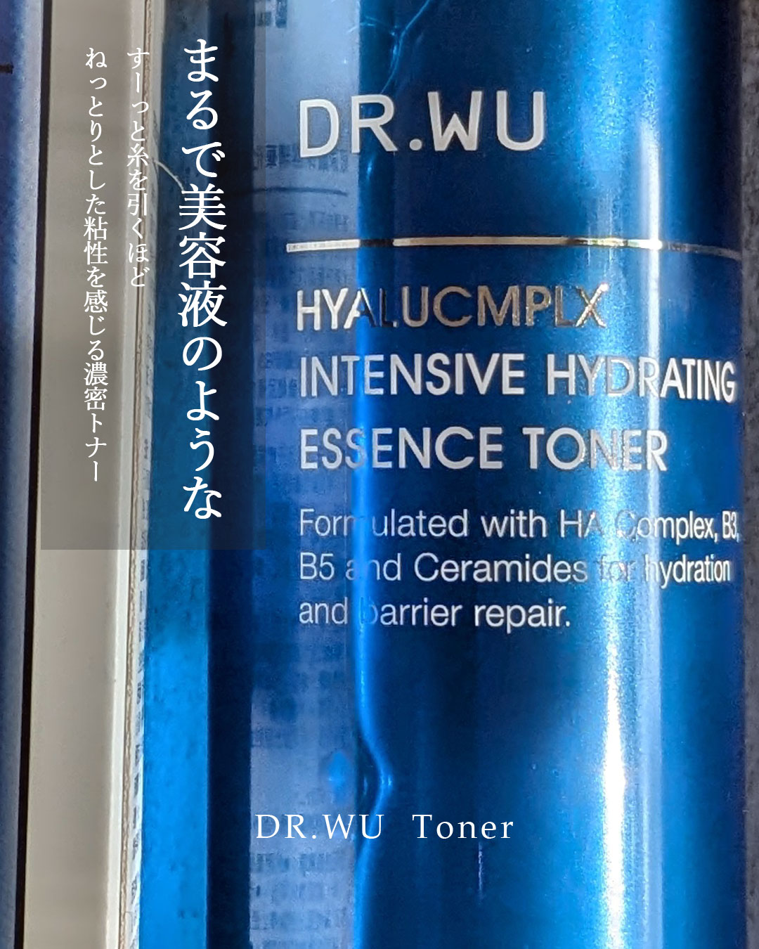 ヒアルコンプレクス モイスト エッセンストナー＜化粧水＞/DR.WU/化粧水を使ったクチコミ（1枚目）