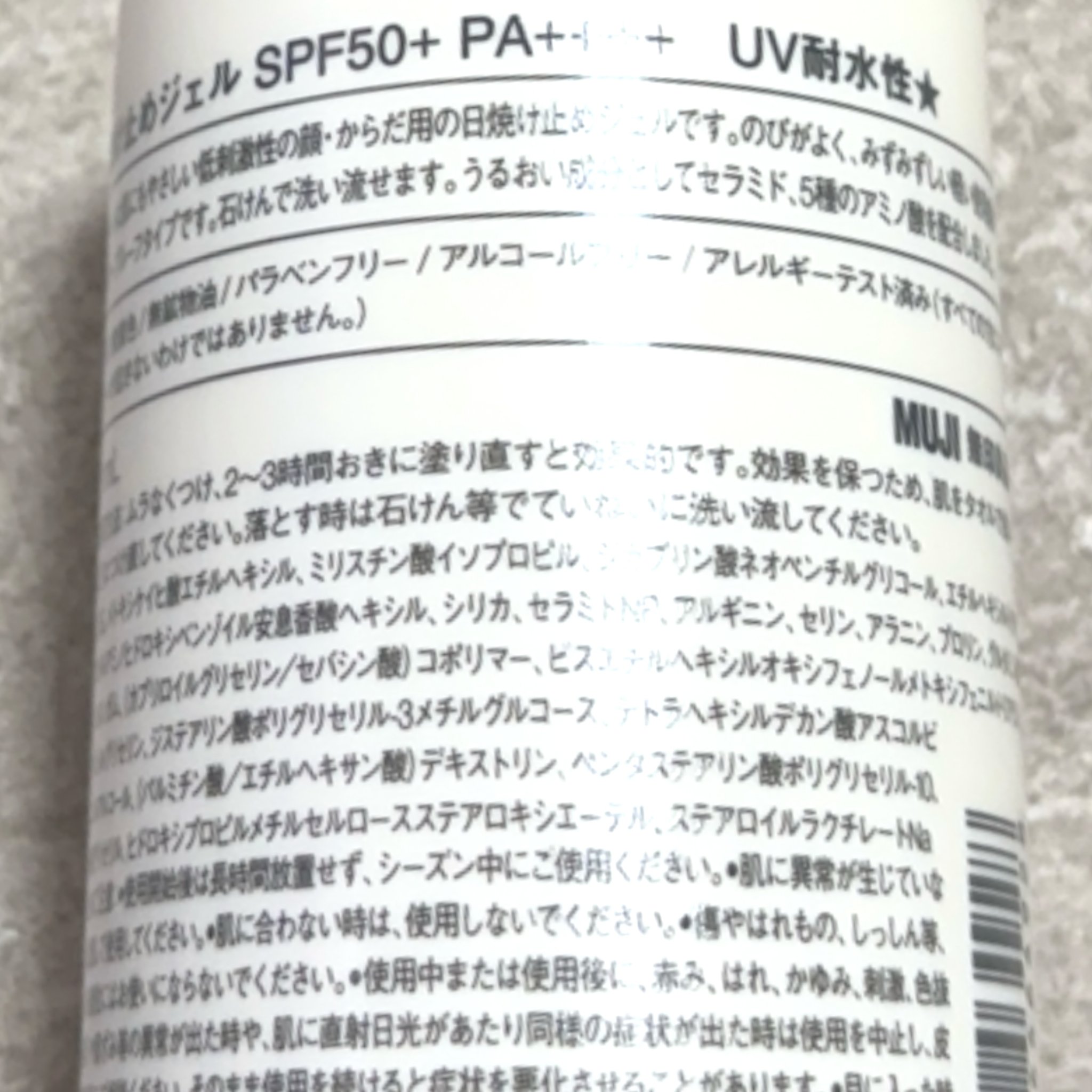 日焼け止めジェル/無印良品/日焼け止めジェルを使ったクチコミ（2枚目）