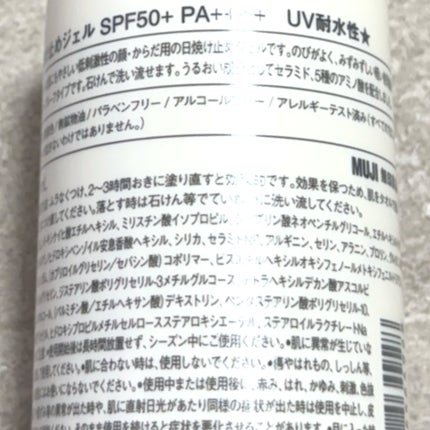 日焼け止めジェル/無印良品/日焼け止めジェルを使ったクチコミ(2枚目)