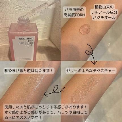 PDRNバクチオールセラム/ONE THING/美容液を使ったクチコミ(2枚目)