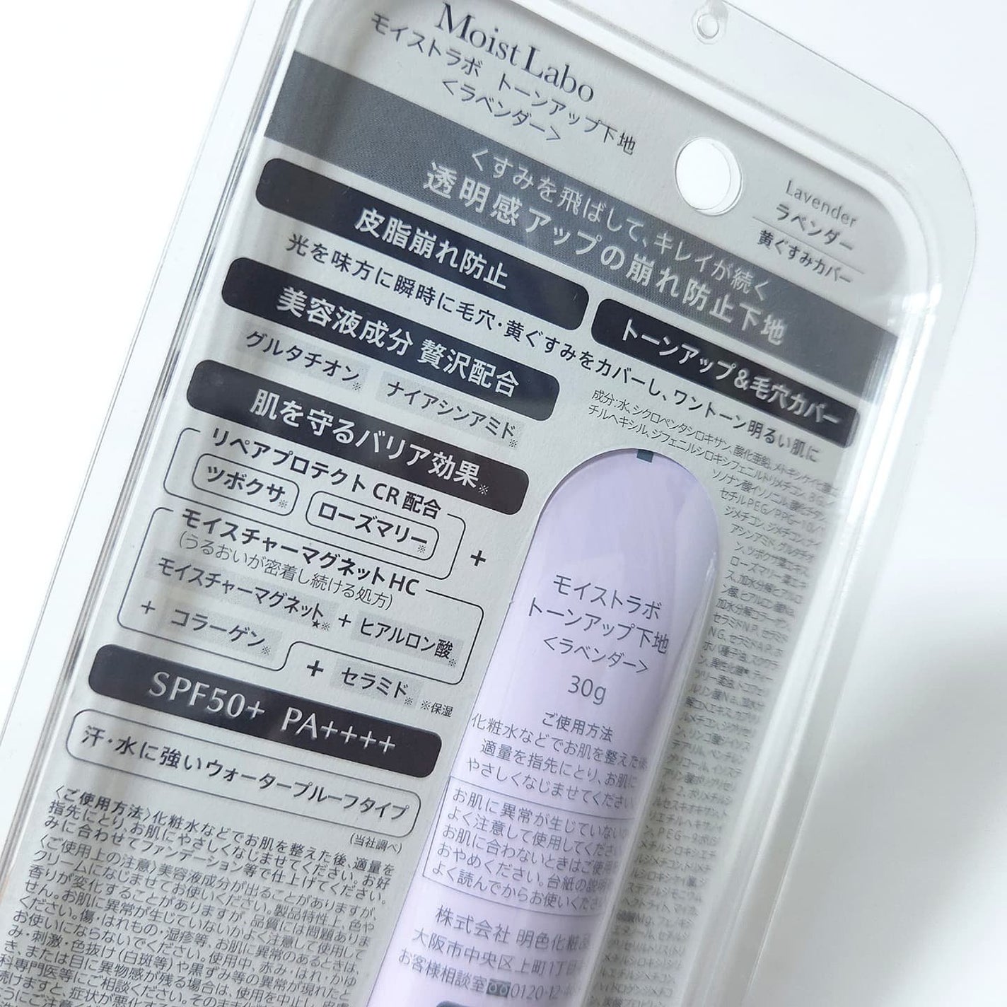 モイストラボ トーンアップ下地/Moist Labo/化粧下地を使ったクチコミ(3枚目)