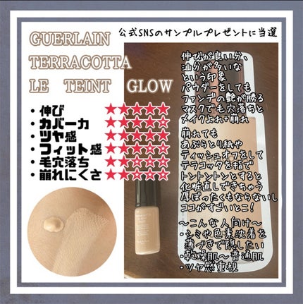 テラコッタ フルイド グロウ/GUERLAIN/リキッドファンデーションを使ったクチコミ(1枚目)
