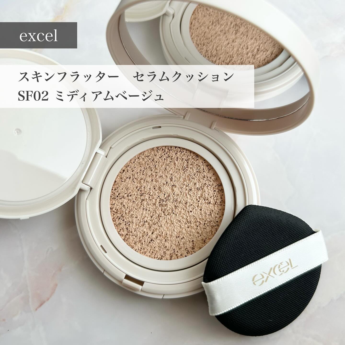 エクセル スキンフラッター セラムクッション SF02 ミディアムベージュ(本体)/excel/クッションファンデーションを使ったクチコミ（1枚目）