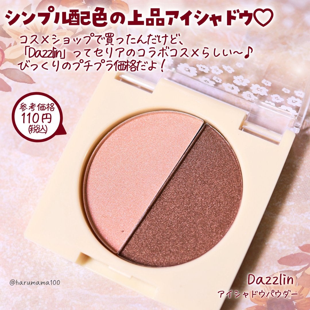 Dazzlin アイシャドウパウダー/セリア/アイシャドウパレットを使ったクチコミ(2枚目)