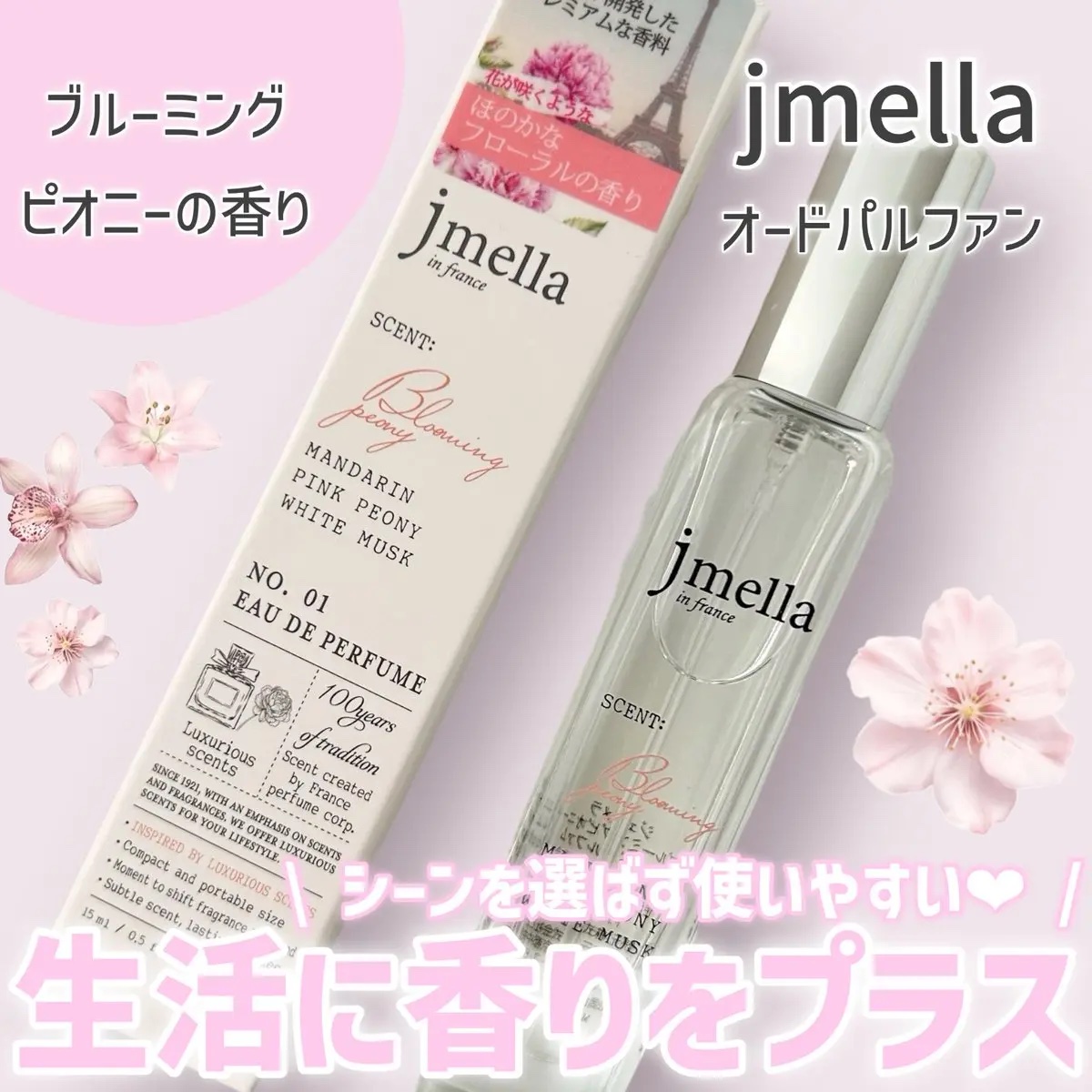 オードパルファム/jmella/香水(レディース)を使ったクチコミ（1枚目）