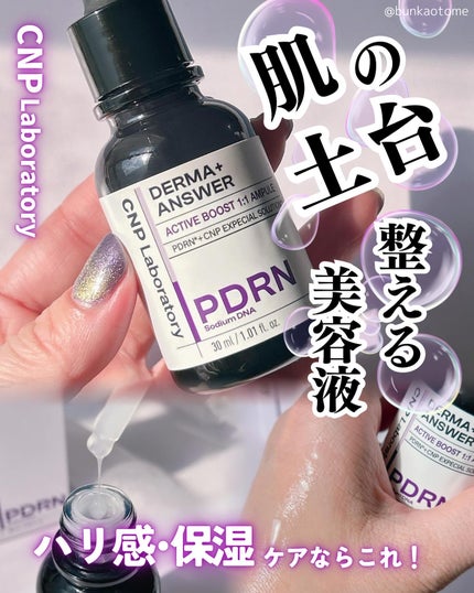 ダーマアンサー PDRN アクティブブースト1:1アンプル/CNP Laboratory/美容液を使ったクチコミ(1枚目)