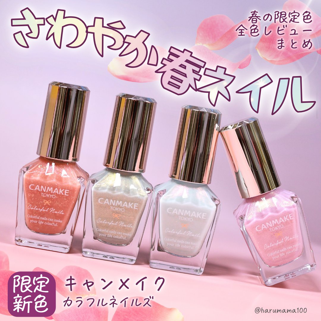 カラフルネイルズ/キャンメイク/マニキュアを使ったクチコミ（1枚目）