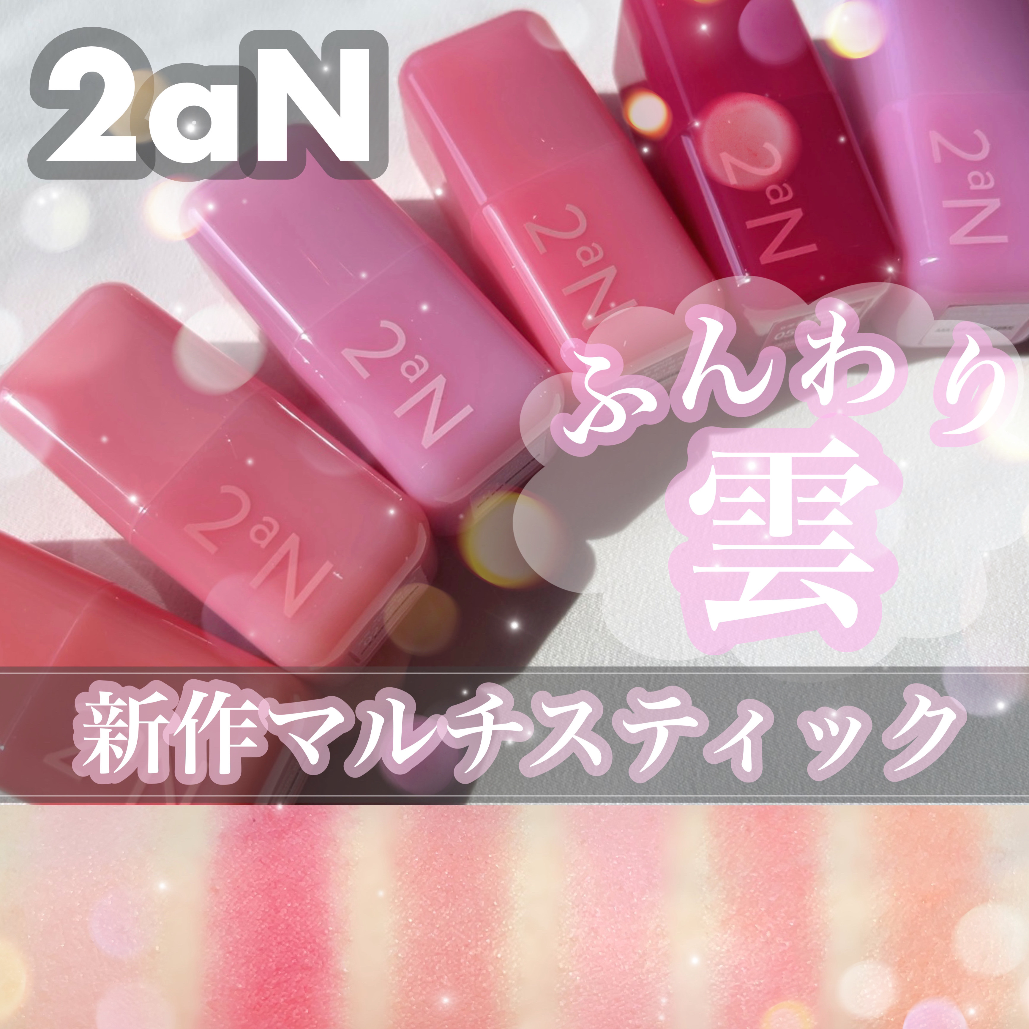 ポケットコットンブラーリングスティック/2aN/ジェル・クリームチークを使ったクチコミ（1枚目）