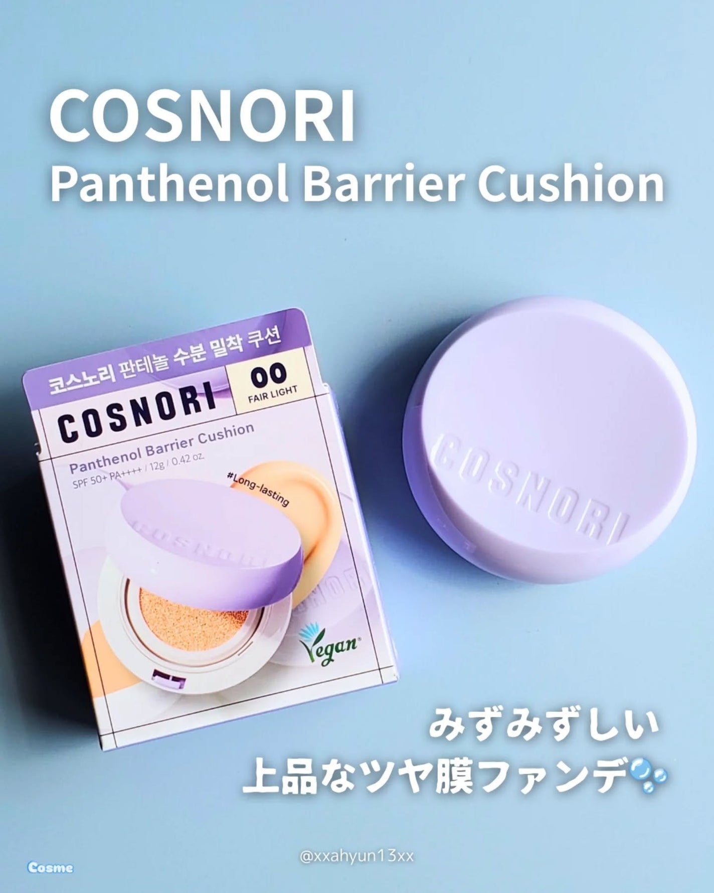パンテノールバリアクッション/COSNORI/クッションファンデーションを使ったクチコミ(1枚目)