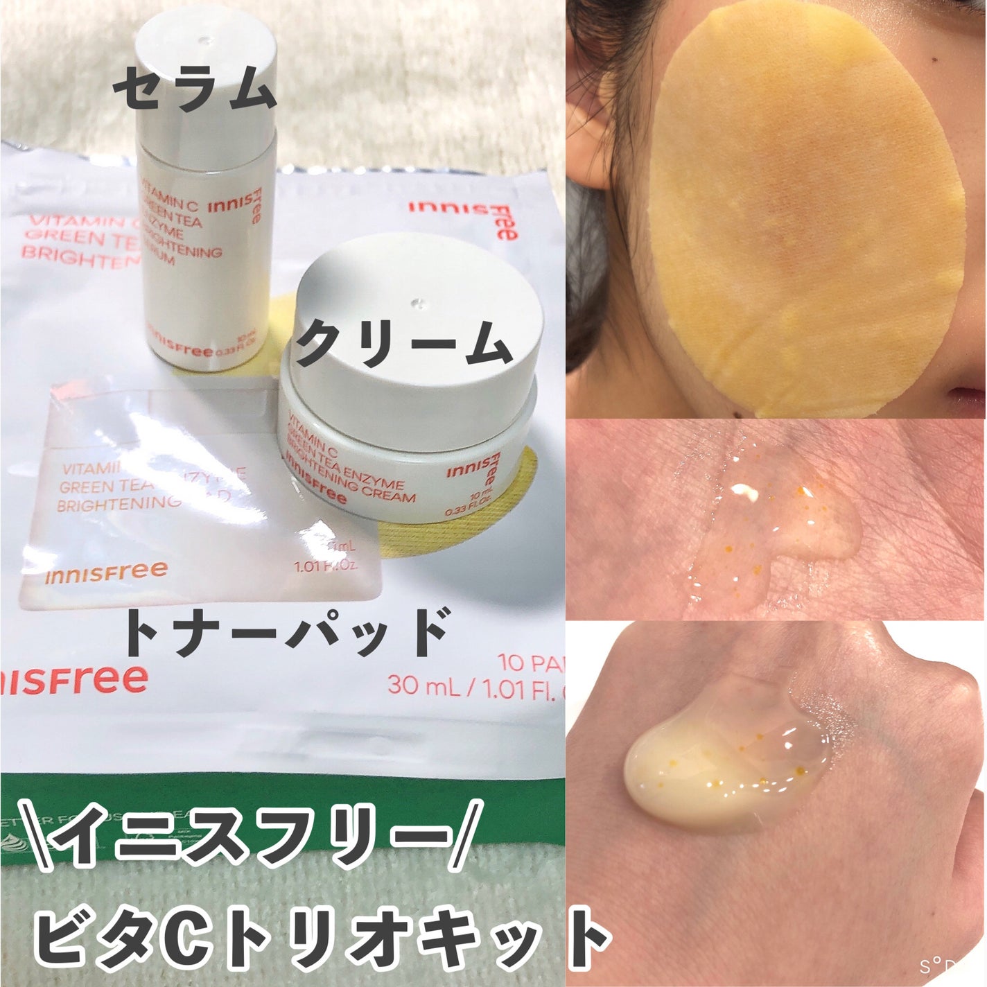 ビタC グリーンティーエンザイム ブライト セラム/innisfree/美容液を使ったクチコミ(1枚目)