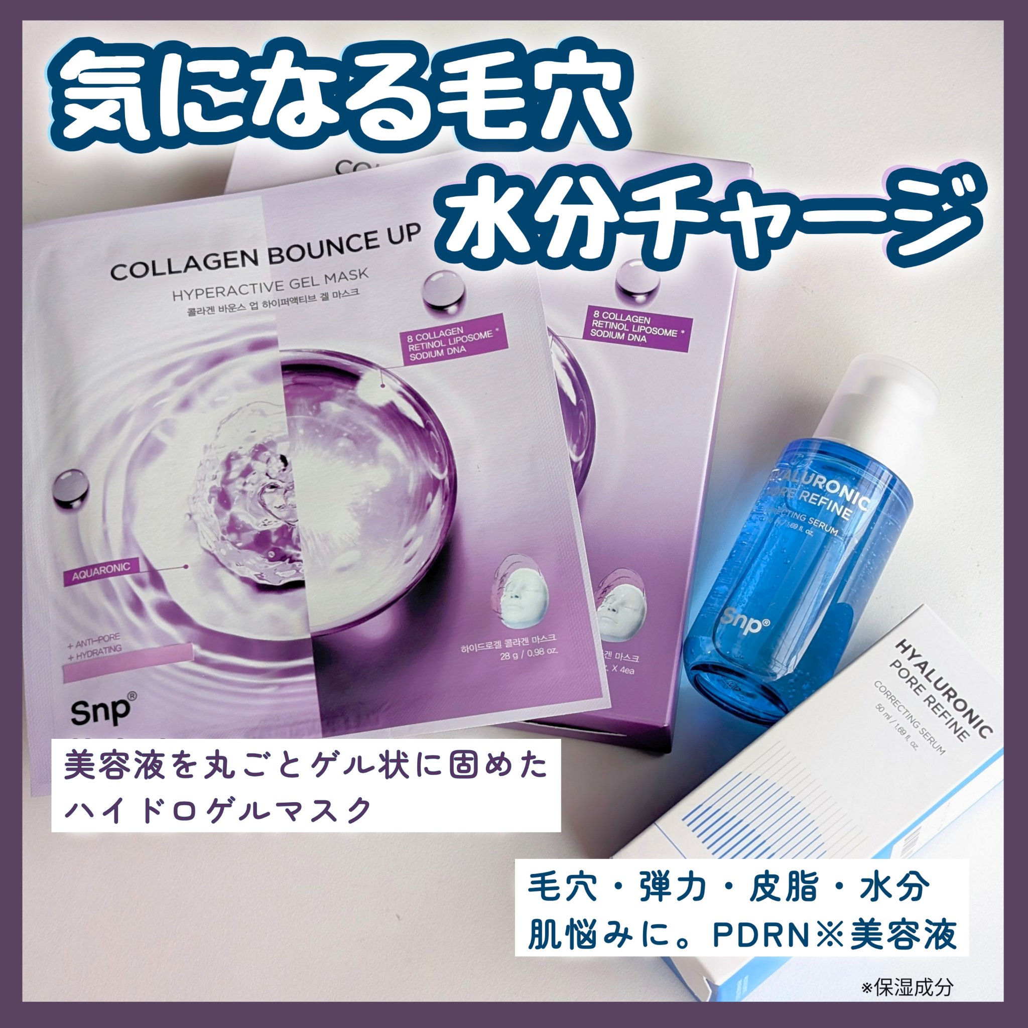 コラーゲンバウンスアップハイパーアクティブゲルマスク/SNP/シートマスク・パックを使ったクチコミ（1枚目）