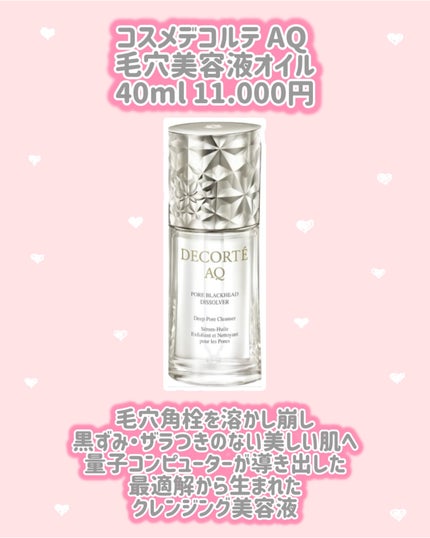 コスメデコルテ AQ パフュームド ヘアミスト/DECORTÉ/ヘアミストを使ったクチコミ(3枚目)