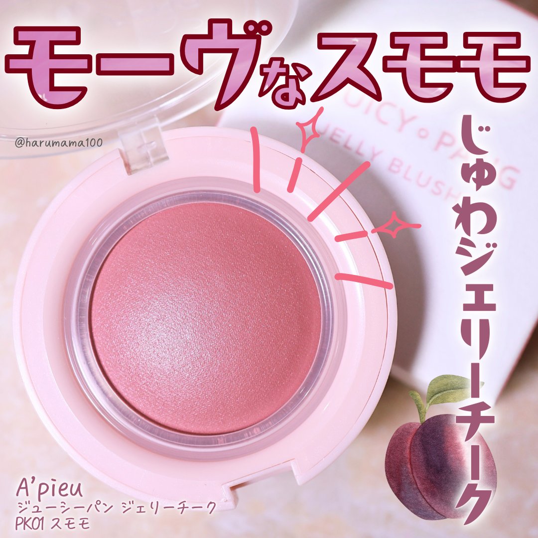 アピュー ジューシーパン ジェリーチーク/A’pieu/ジェル・クリームチークを使ったクチコミ（1枚目）