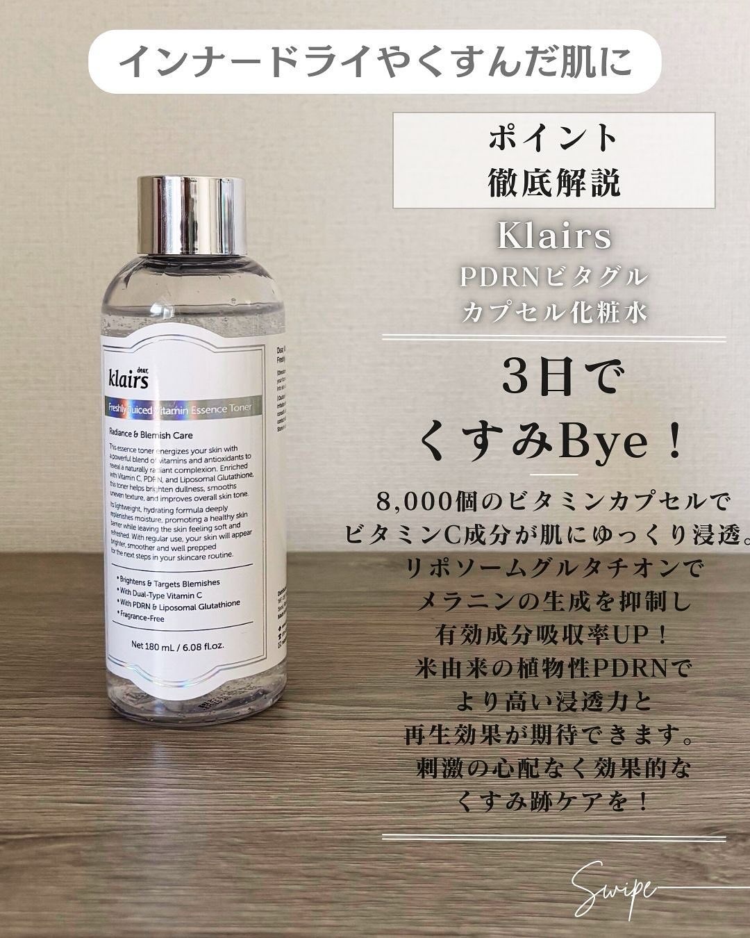 PDRN ビタグル カプセル 化粧水/Klairs/化粧水を使ったクチコミ（3枚目）