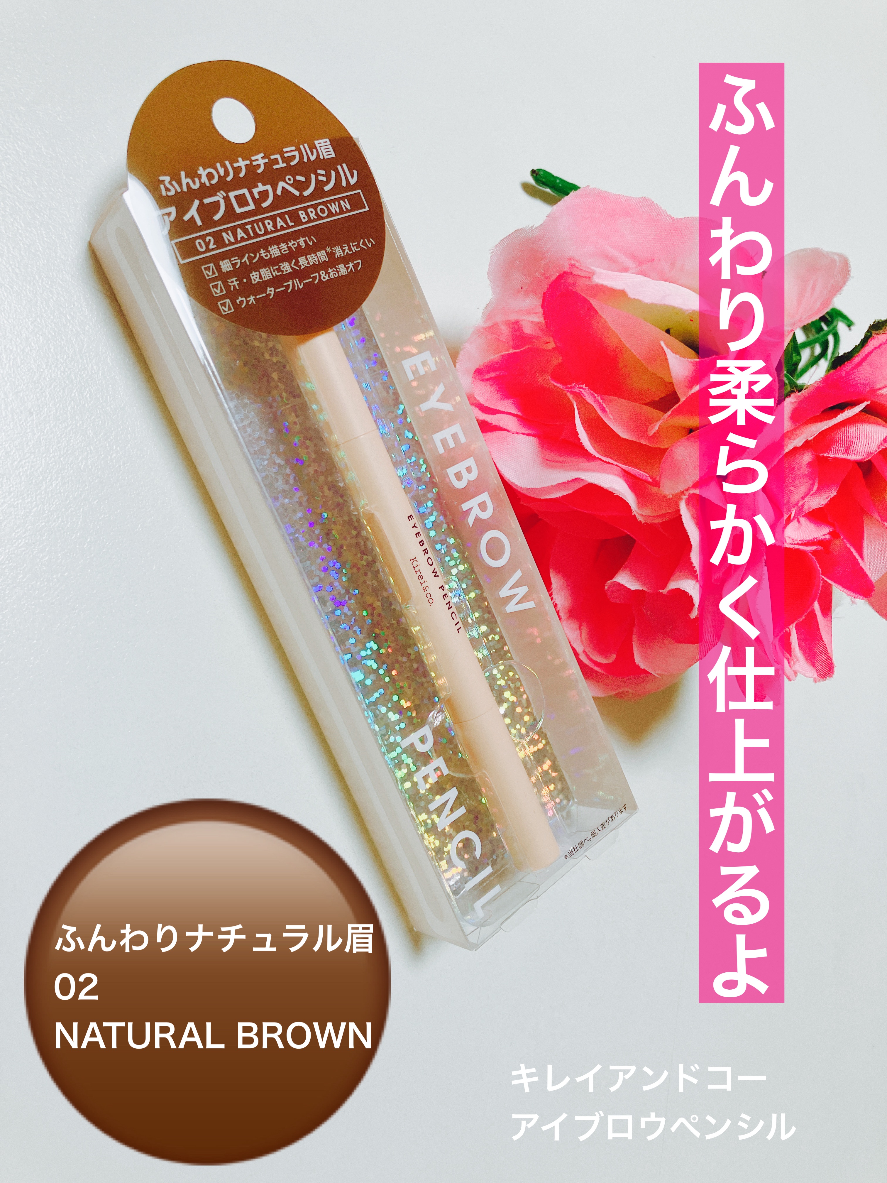 アイブロウペンシル/Kirei&co./アイブロウペンシルを使ったクチコミ（1枚目）