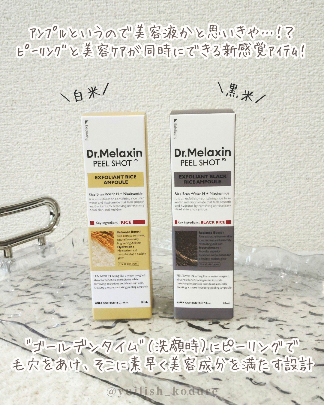 白米ピールショットゴマージュアンプル/Dr.Melaxin/美容液を使ったクチコミ（2枚目）