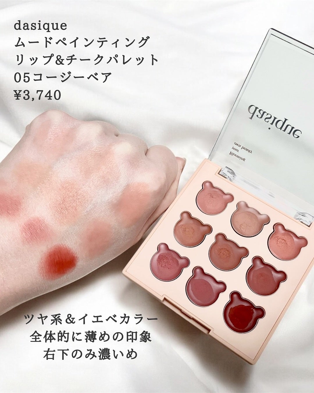 ムードペインティングリップアンドチークパレット/dasique/マルチパレットを使ったクチコミ(5枚目)