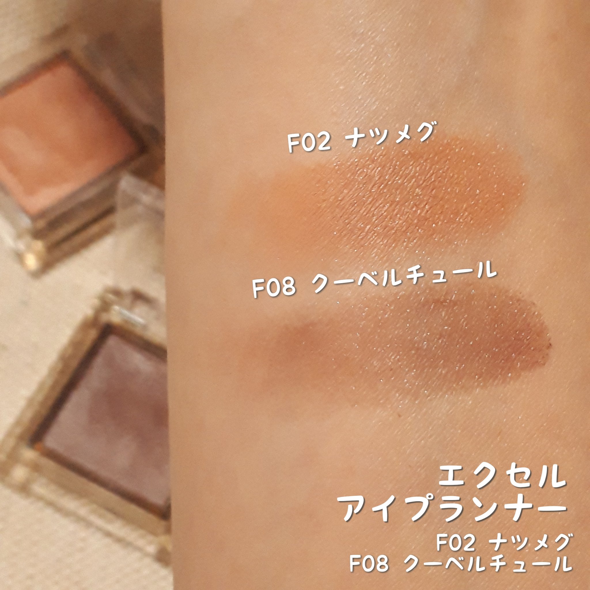 アイプランナー/excel/単色アイシャドウを使ったクチコミ（2枚目）