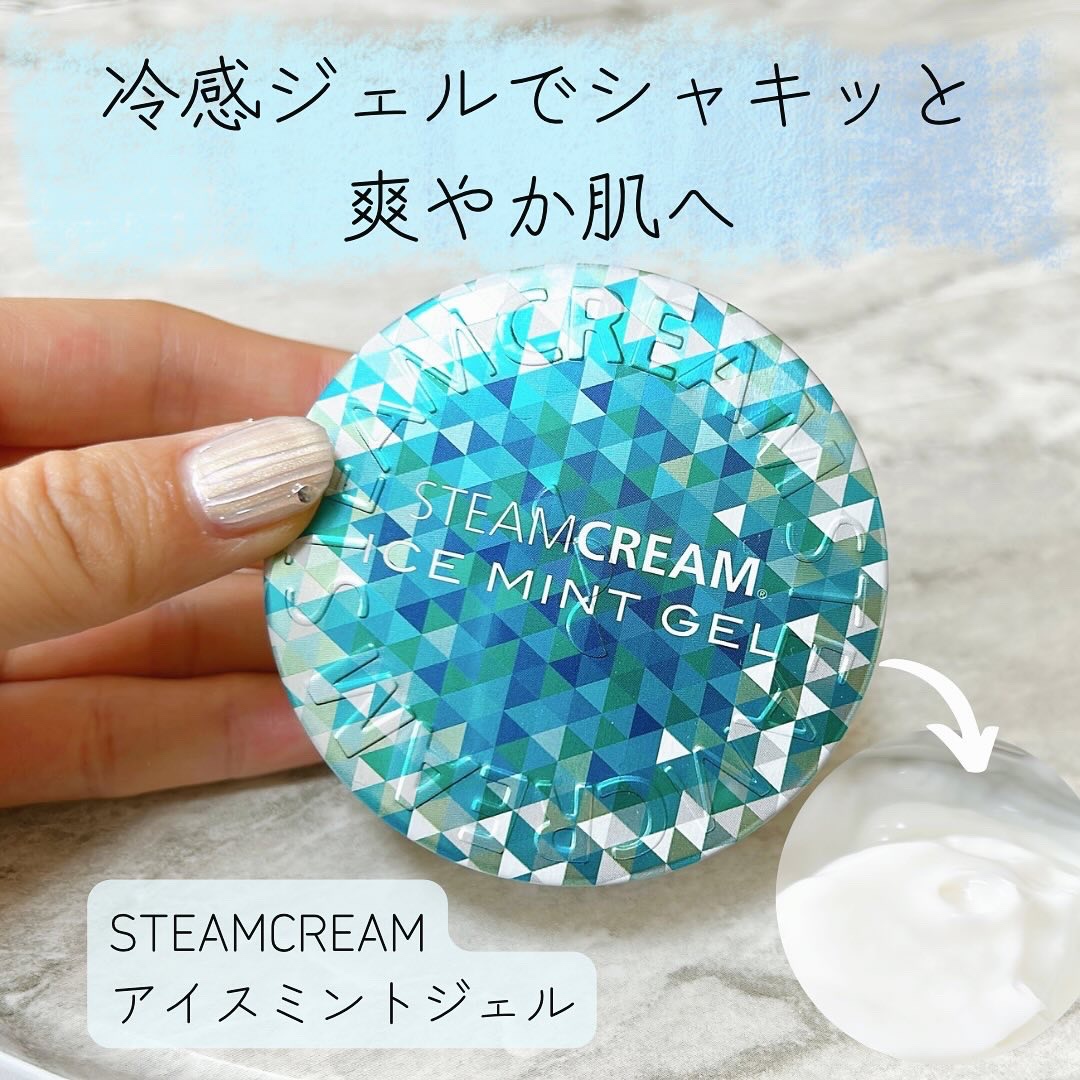 スチームクリーム アイスミント ジェル/STEAMCREAM/ボディローションを使ったクチコミ（1枚目）